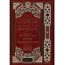 Akhsar al-Mukhtasarât: Epître sur le Fiqh Hanbalî [Edition Libanaise]/أخصر المختصرات في الفقه علي مذهب الإمام أحمد بن حنبل